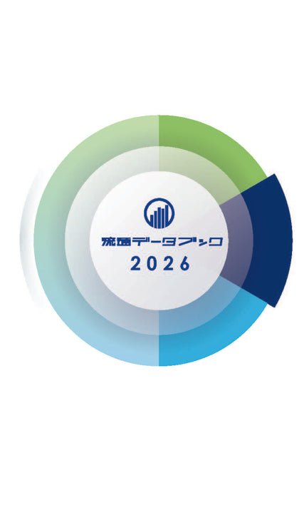 流通データブック2026