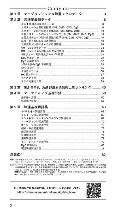 流通データブック2026