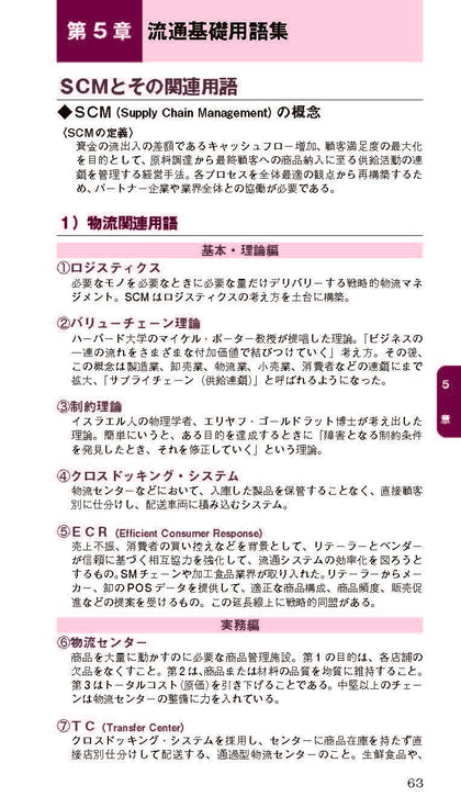 流通データブック2026