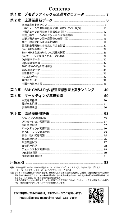 流通データブック2024