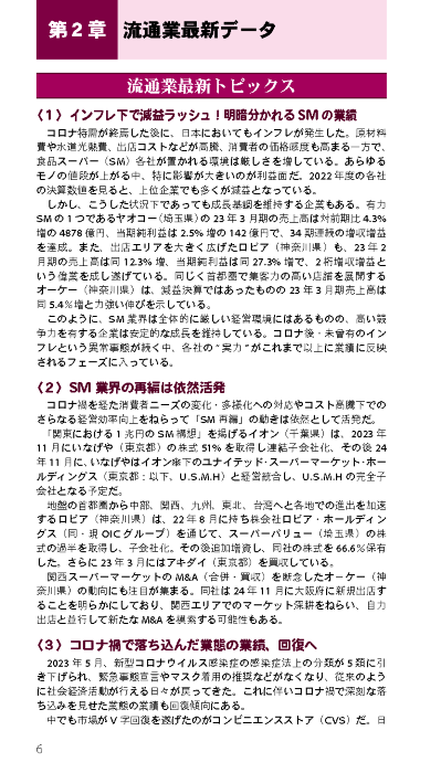 流通データブック2024
