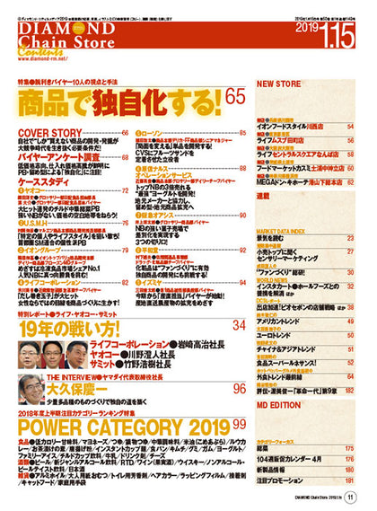 ダイヤモンド・チェーンストア2019年1月15日号