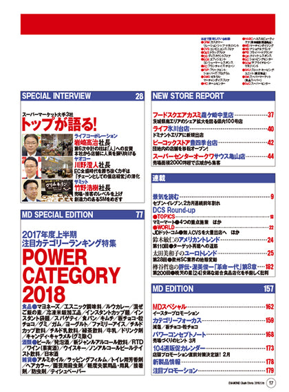 ダイヤモンド・チェーンストア2018年1月15日号