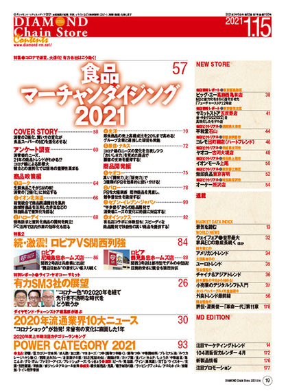 ダイヤモンド・チェーンストア 2021年1月15日号