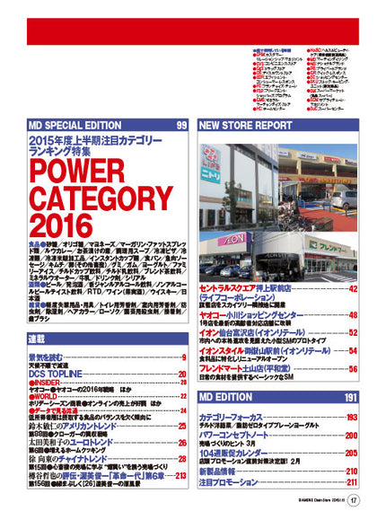 ダイヤモンド・チェーンストア2016年1月15日号