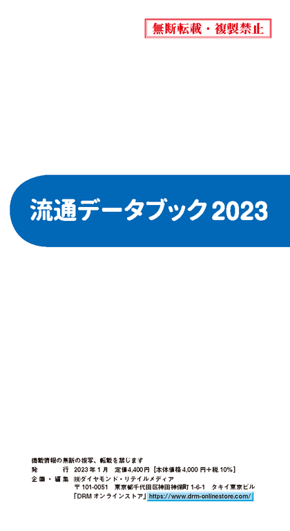 流通データブック2023