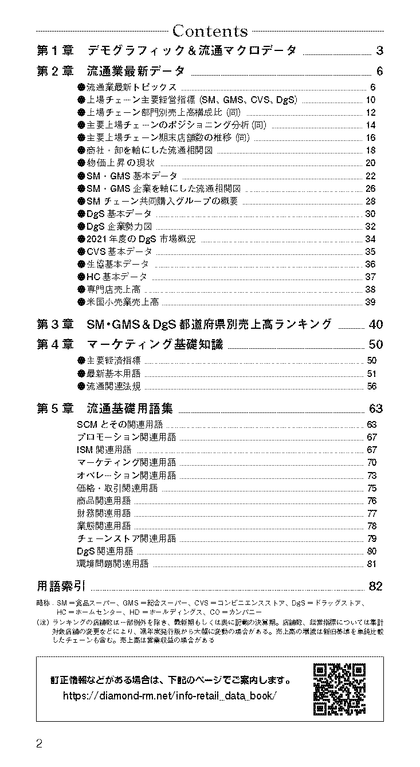 流通データブック2023