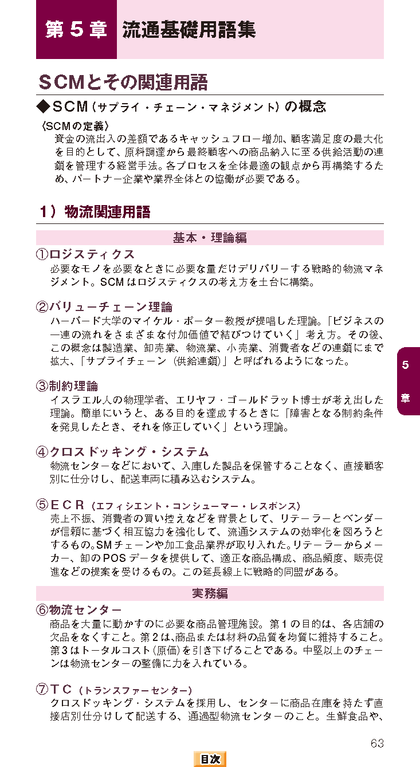 流通データブック2023