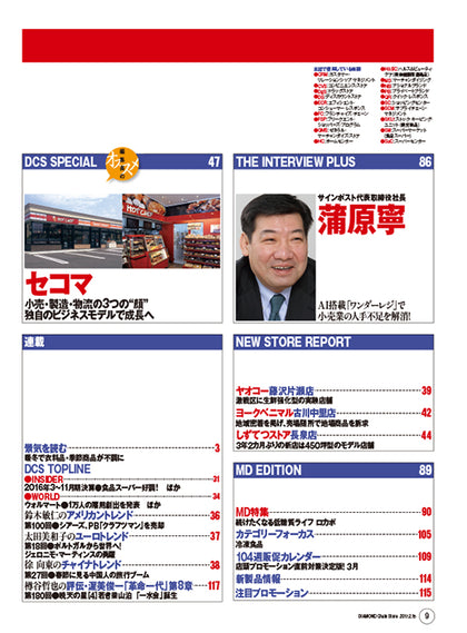 ダイヤモンド・チェーンストア2017年2月15日号