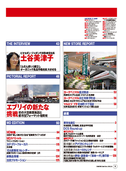 ダイヤモンド・チェーンストア2018年2月15日号