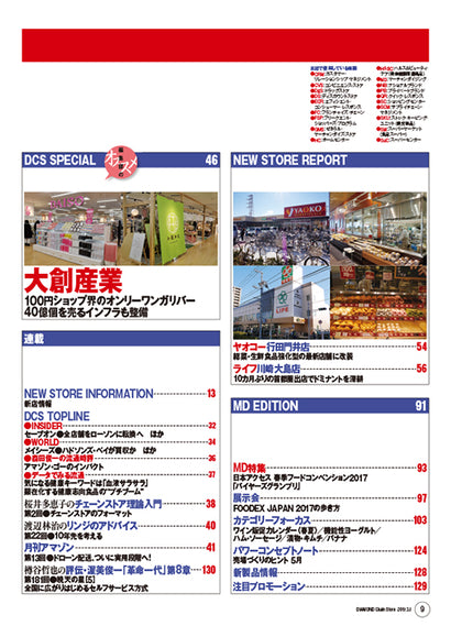 ダイヤモンド・チェーンストア2017年3月1日号