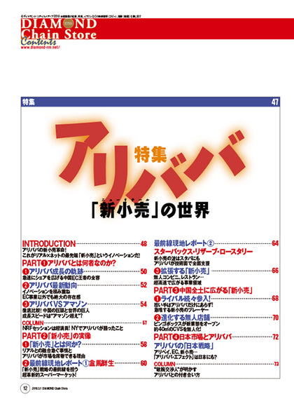 ダイヤモンド・チェーンストア2018年3月1日号