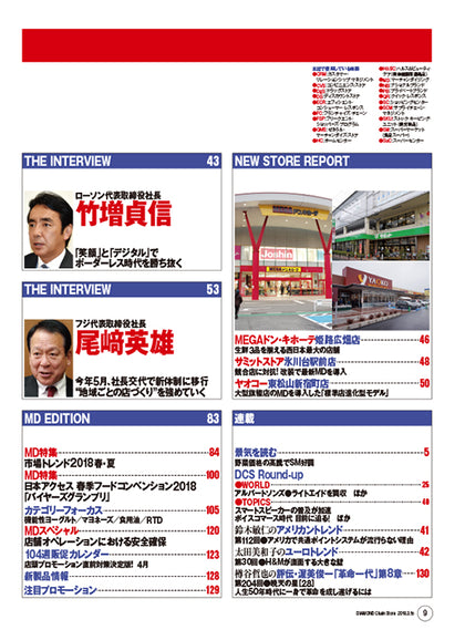 ダイヤモンド・チェーンストア2018年3月15日号