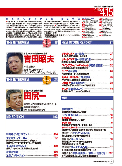 ダイヤモンド・チェーンストア2015年4月15日号