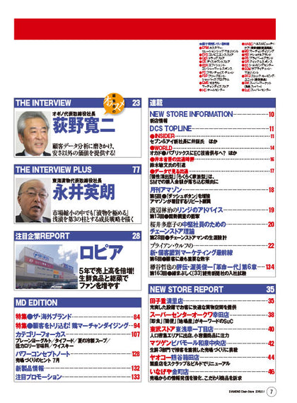 ダイヤモンド・チェーンストア2016年5月1日号
