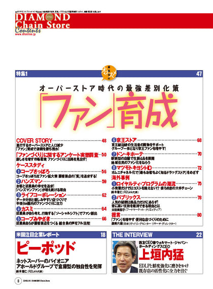 ダイヤモンド・チェーンストア2016年5月15日号