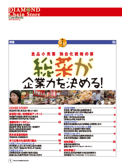 ダイヤモンド・チェーンストア2015年5月15日号