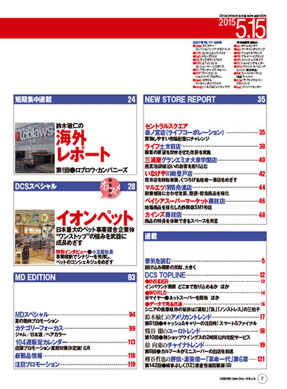 ダイヤモンド・チェーンストア2015年5月15日号
