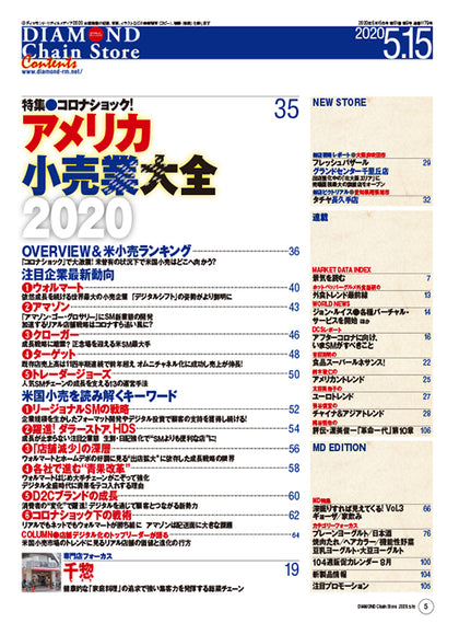 ダイヤモンド・チェーンストア 2020年5月15日号