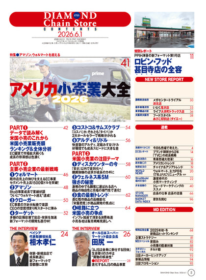 ダイヤモンド・チェーンストア 2026年6月1日号