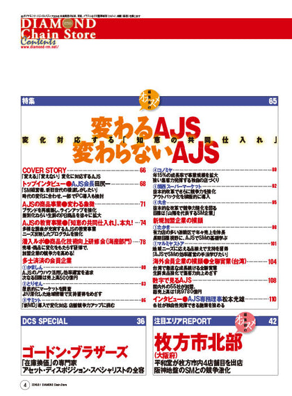 ダイヤモンド・チェーンストア2016年6月1日号