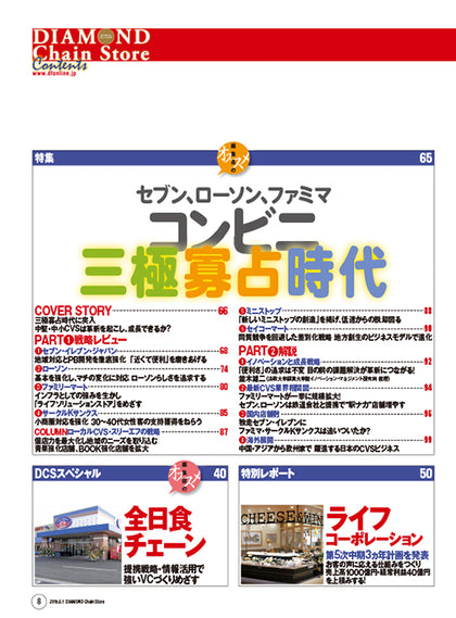ダイヤモンド・チェーンストア2015年6月1日号