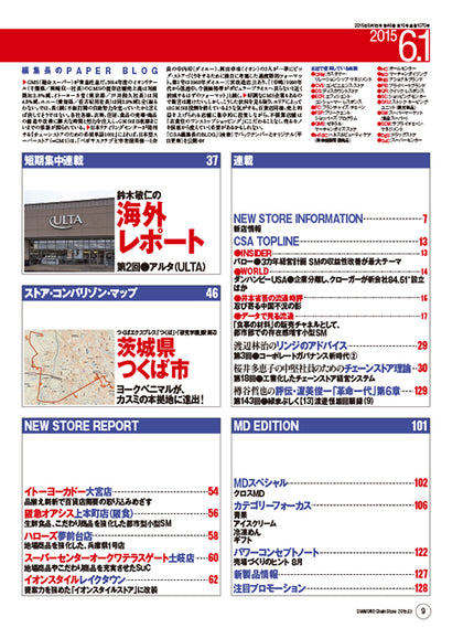 ダイヤモンド・チェーンストア2015年6月1日号