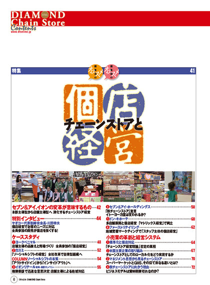 ダイヤモンド・チェーンストア2015年6月15日号