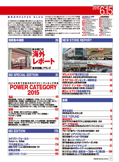 ダイヤモンド・チェーンストア2015年6月15日号