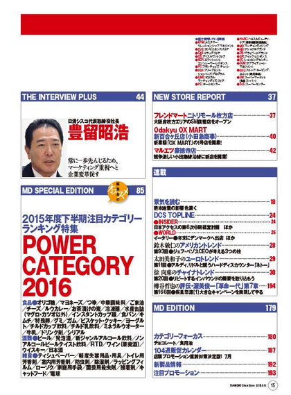 ダイヤモンド・チェーンストア2016年6月15日号
