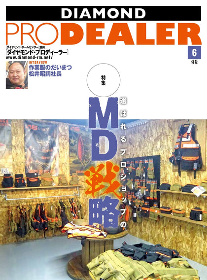 ダイヤモンド・プロディーラー 2026年6月号