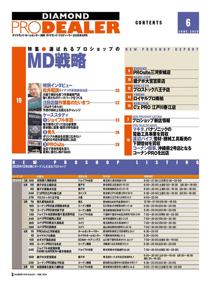 ダイヤモンド・プロディーラー 2026年6月号