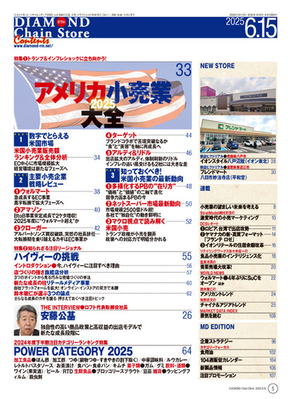 ダイヤモンド・チェーンストア 2025年6月15日号