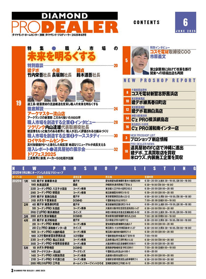 ダイヤモンド・プロディーラー 2025年6月15日号
