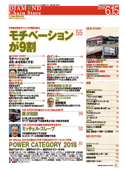 ダイヤモンド・チェーンストア2018年6月15日号