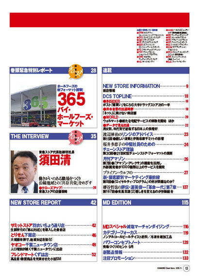 ダイヤモンド・チェーンストア2016年7月1日号
