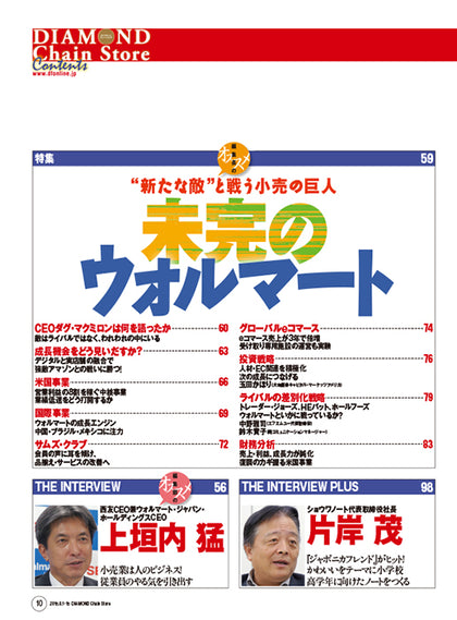 ダイヤモンド・チェーンストア2015年8月1・15日合併号