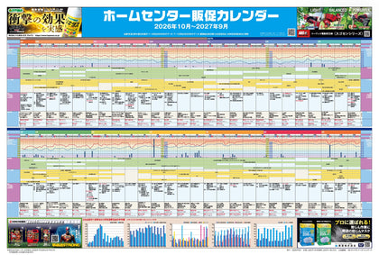 ホームセンター業界勢力図2027&12か月販促カレンダー(大伴)