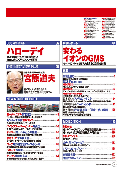 ダイヤモンド・チェーンストア2017年9月1日号