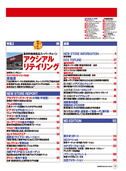 ダイヤモンド・チェーンストア2015年9月1日号