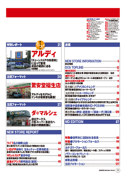 ダイヤモンド・チェーンストア2015年10月1日号