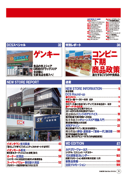 ダイヤモンド・チェーンストア2017年10月15日号