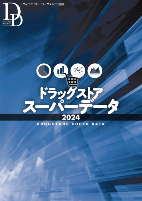 ドラッグストアスーパーデータ2024