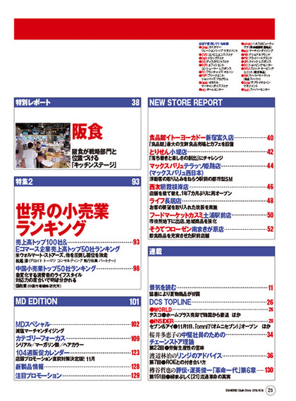 ダイヤモンド・チェーンストア2015年10月15日号