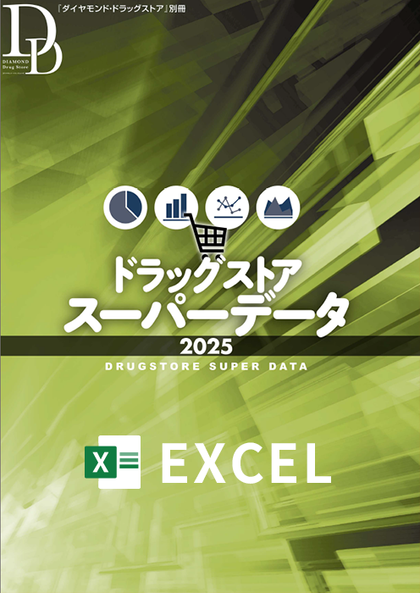 ドラッグストアスーパーデータ2025Excel版