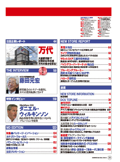 ダイヤモンド・チェーンストア2015年11月1日号