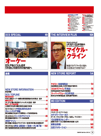 ダイヤモンド・チェーンストア2016年11月15日号