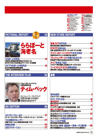 ダイヤモンド・チェーンストア2015年11月15日号