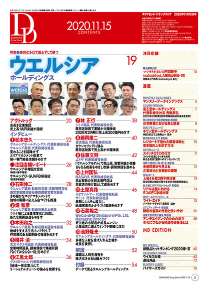 ダイヤモンド・ドラッグストア2020年11月15日号