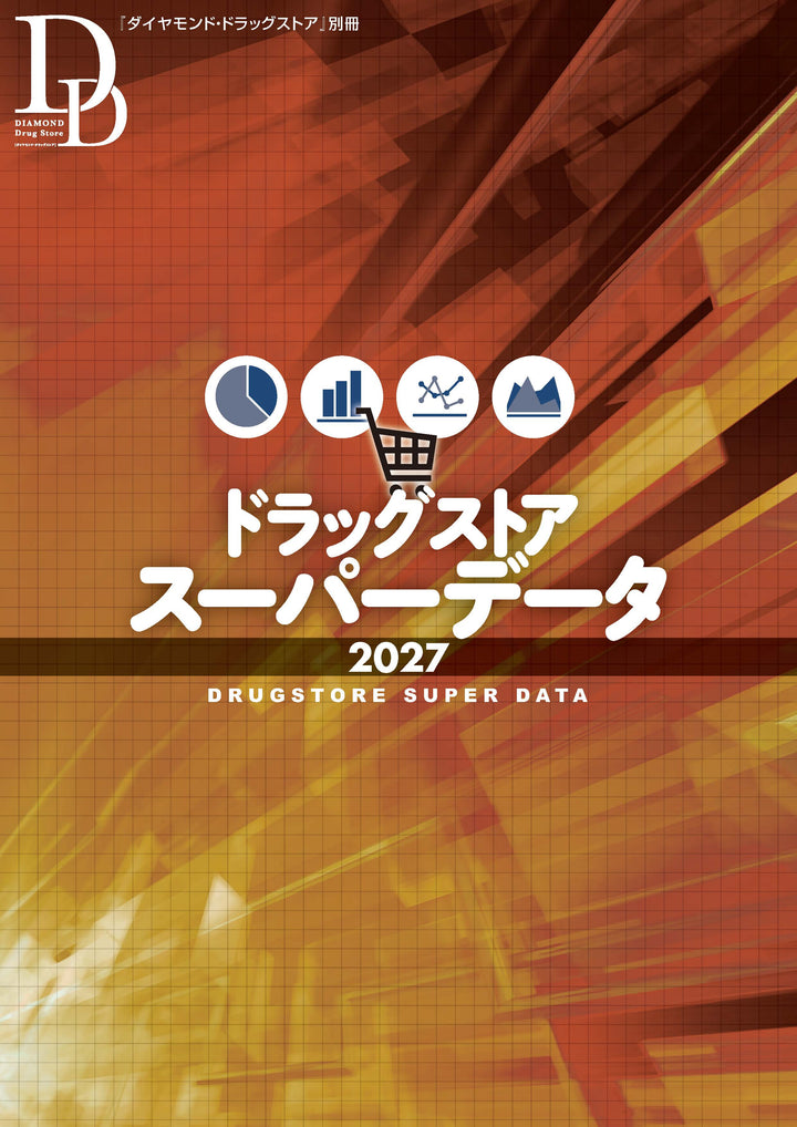 ドラッグストアスーパーデータ2027